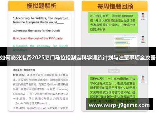 如何高效准备2025厦门马拉松制定科学训练计划与注意事项全攻略
