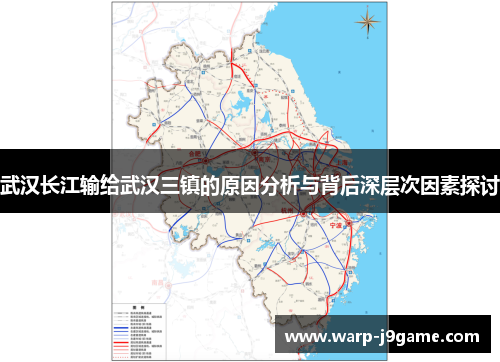 武汉长江输给武汉三镇的原因分析与背后深层次因素探讨 武汉长江输给武汉三镇的原因分析与背后深层次因素探讨