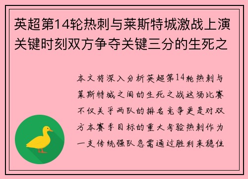 英超第14轮热刺与莱斯特城激战上演关键时刻双方争夺关键三分的生死之战 英超第14轮热刺与莱斯特城激战上演关键时刻双方争夺关键三分的生死之战