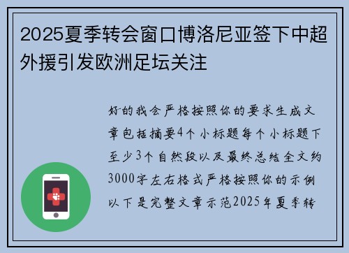 2025夏季转会窗口博洛尼亚签下中超外援引发欧洲足坛关注 2025夏季转会窗口博洛尼亚签下中超外援引发欧洲足坛关注