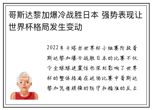 哥斯达黎加爆冷战胜日本 强势表现让世界杯格局发生变动 哥斯达黎加爆冷战胜日本 强势表现让世界杯格局发生变动