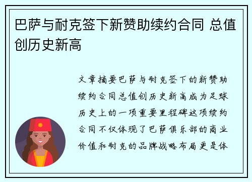 巴萨与耐克签下新赞助续约合同 总值创历史新高