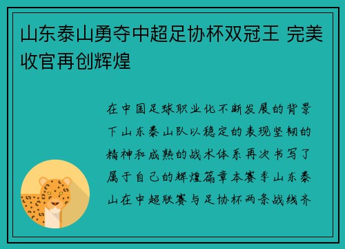 山东泰山勇夺中超足协杯双冠王 完美收官再创辉煌 山东泰山勇夺中超足协杯双冠王 完美收官再创辉煌