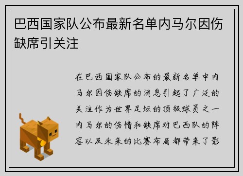 巴西国家队公布最新名单内马尔因伤缺席引关注 巴西国家队公布最新名单内马尔因伤缺席引关注