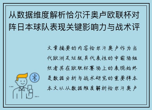 从数据维度解析恰尔汗奥卢欧联杯对阵日本球队表现关键影响力与战术评估