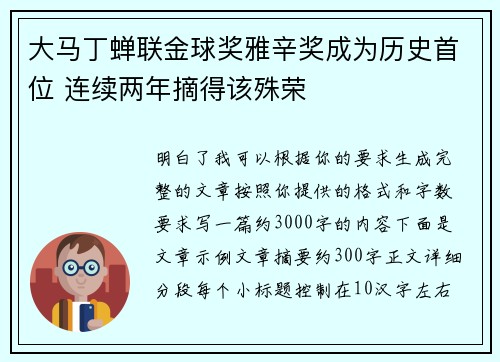 大马丁蝉联金球奖雅辛奖成为历史首位 连续两年摘得该殊荣